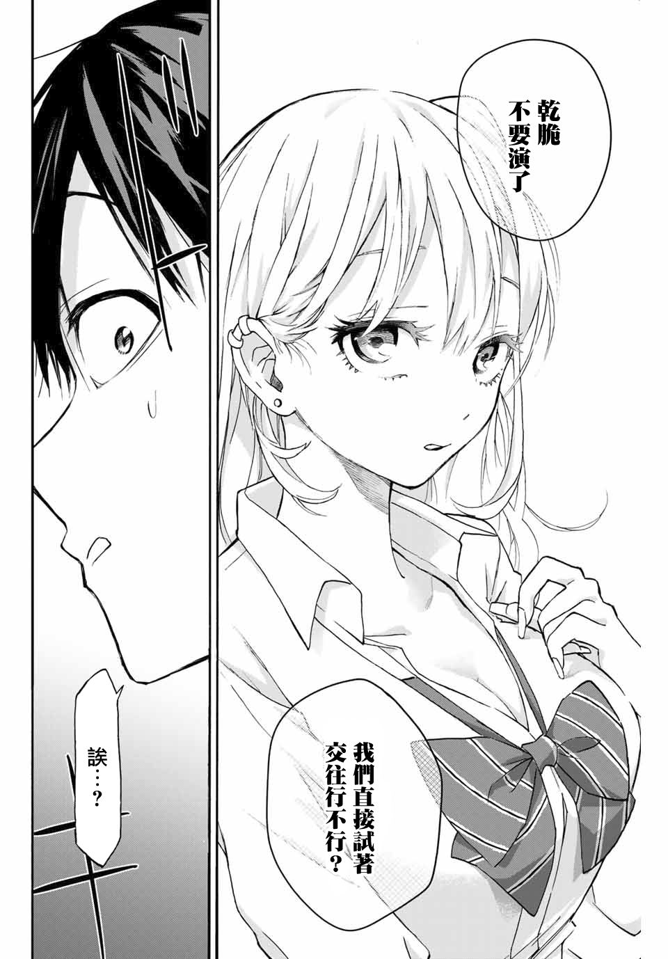 花园家的双子漫画,第1话5图