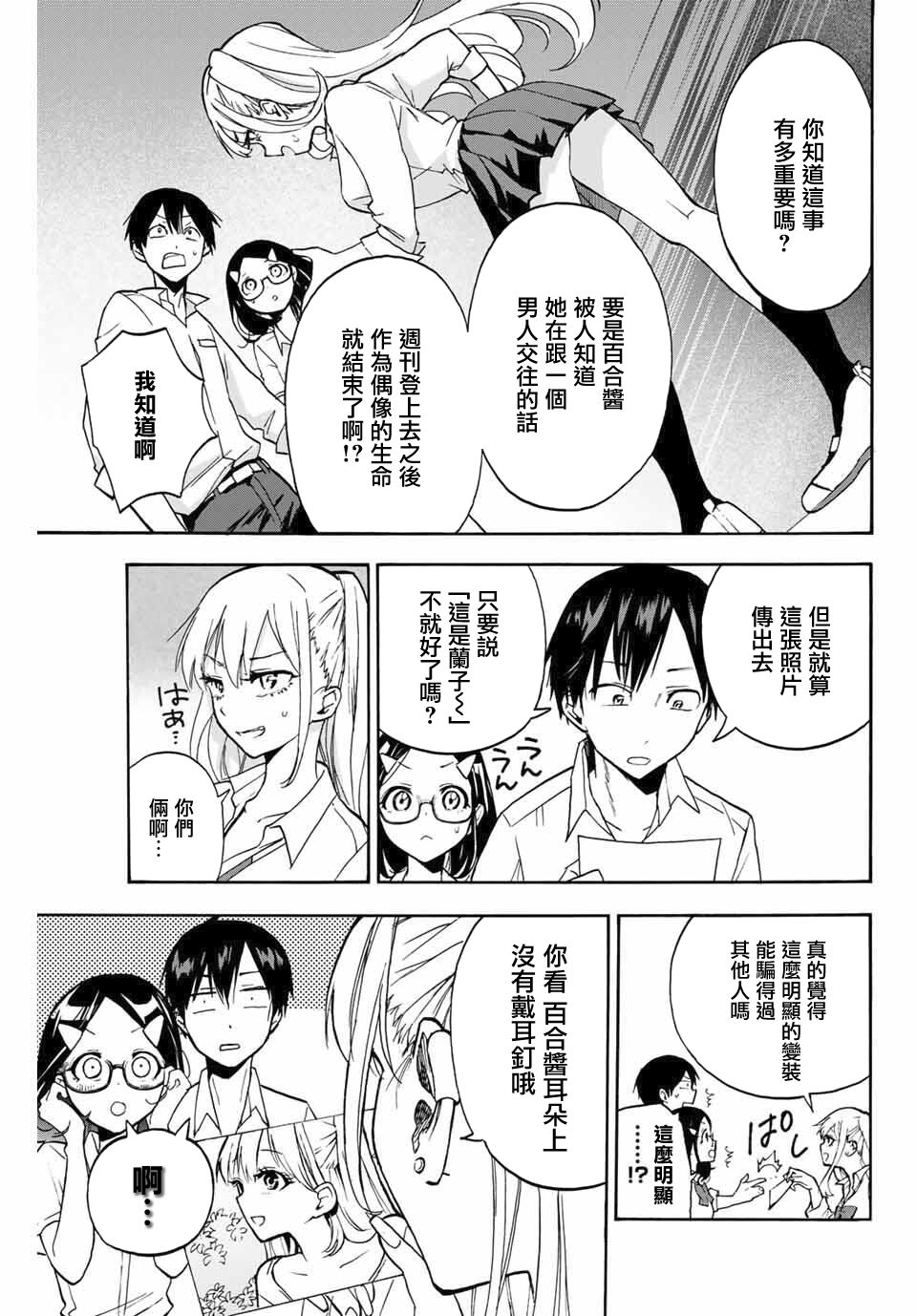 花园家的双子漫画,第1话5图