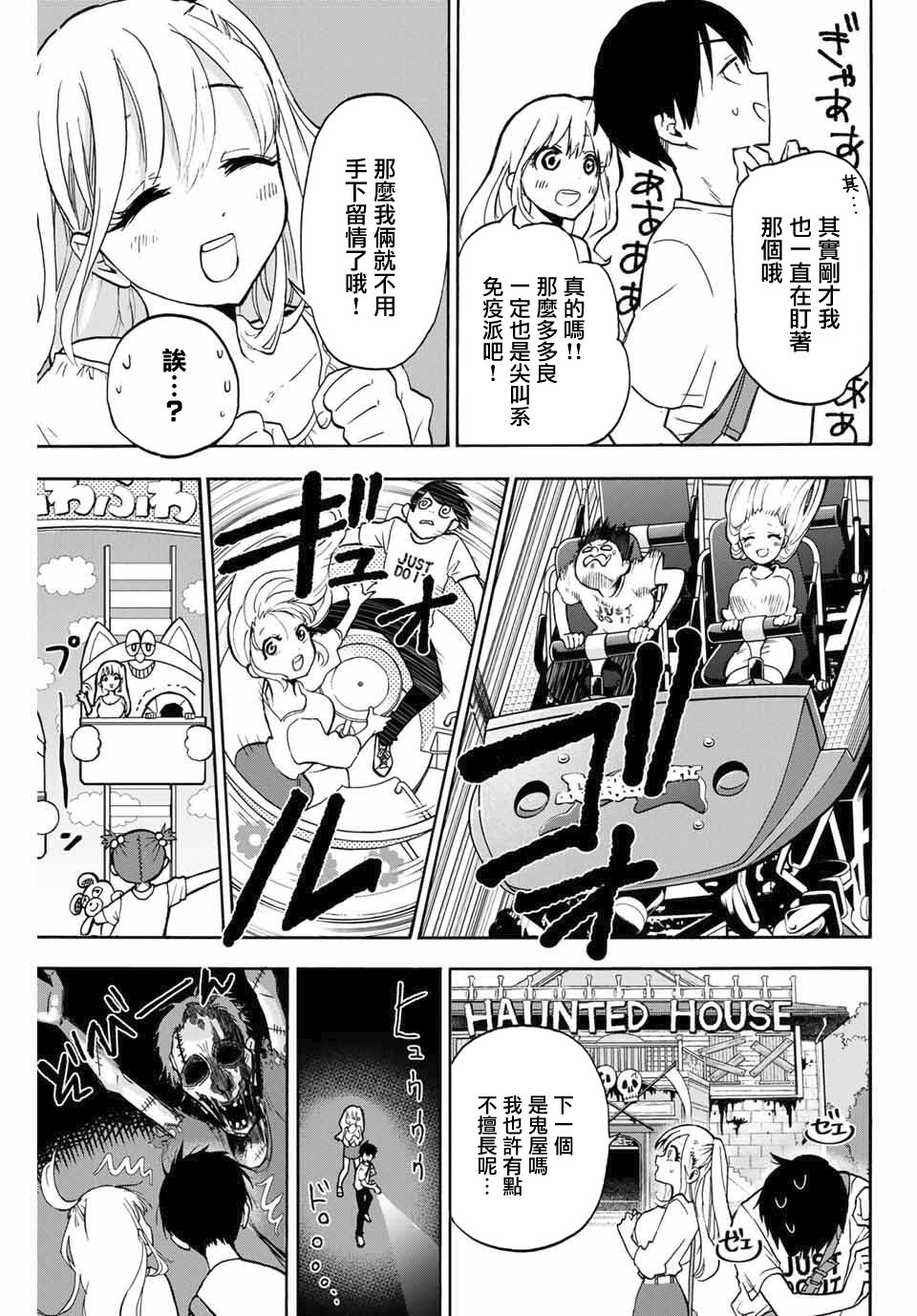 花园家的双子漫画,第1话2图