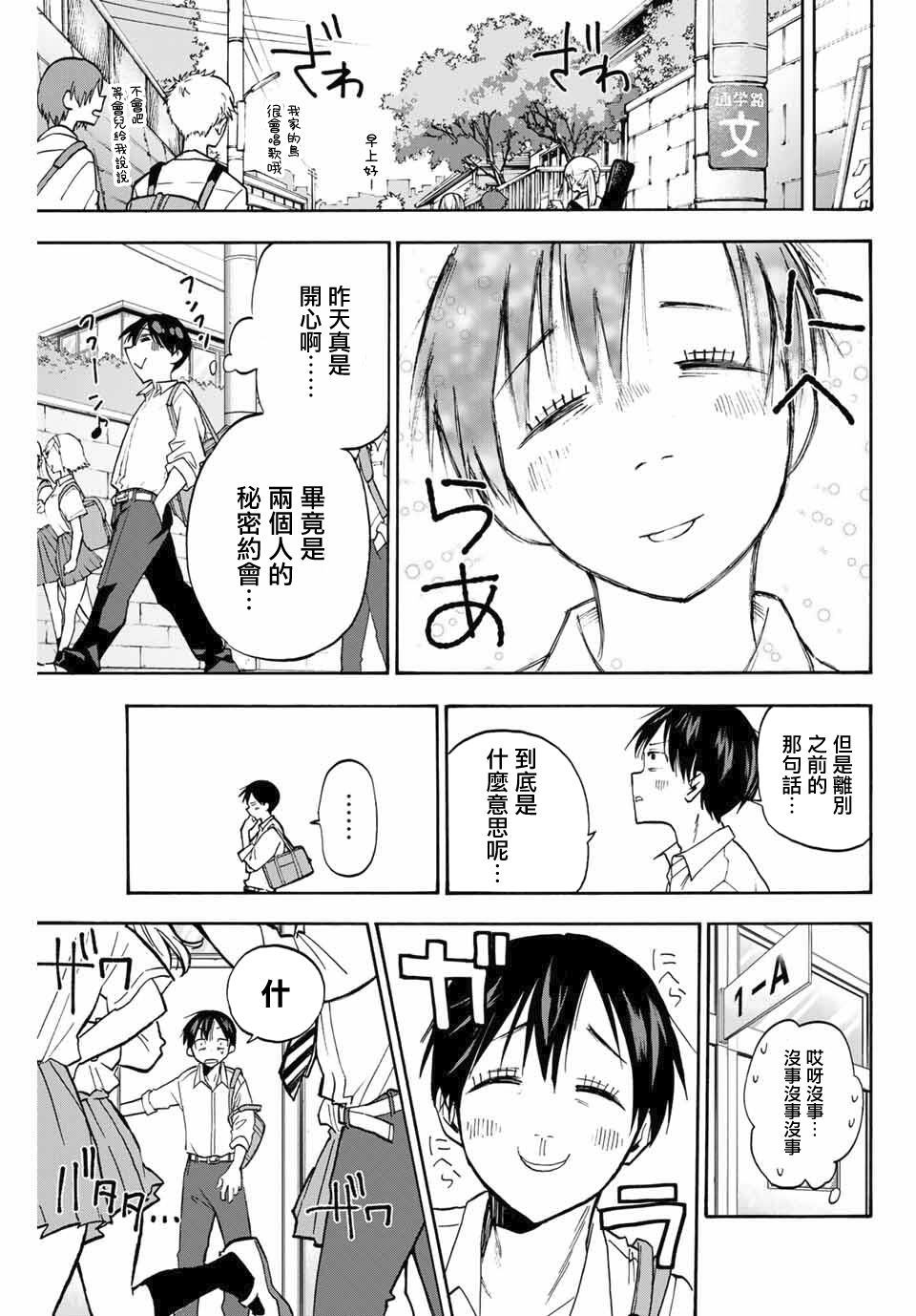 花园家的双子漫画,第1话3图