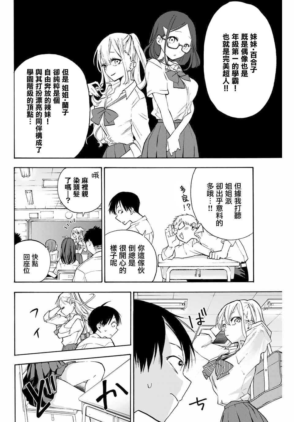 花园家的双子漫画,第1话3图