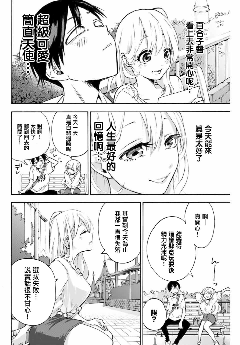 花园家的双子漫画,第1话5图