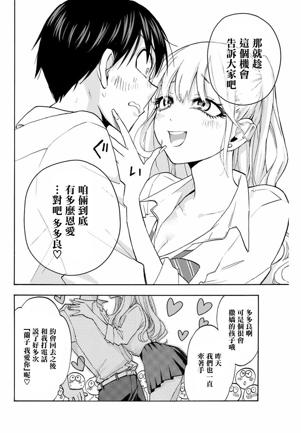 花园家的双子漫画,第1话5图