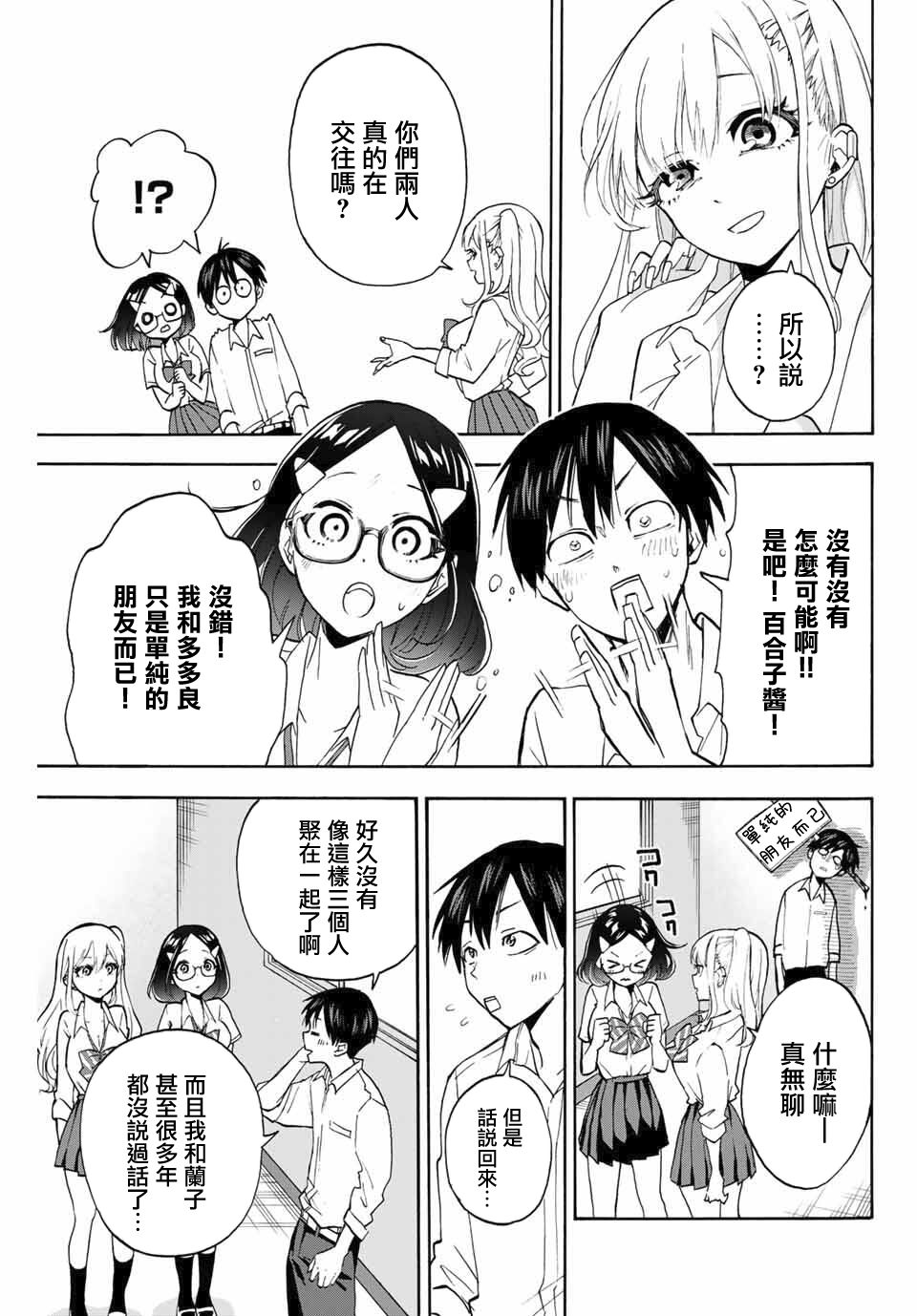 花园家的双子漫画,第1话3图