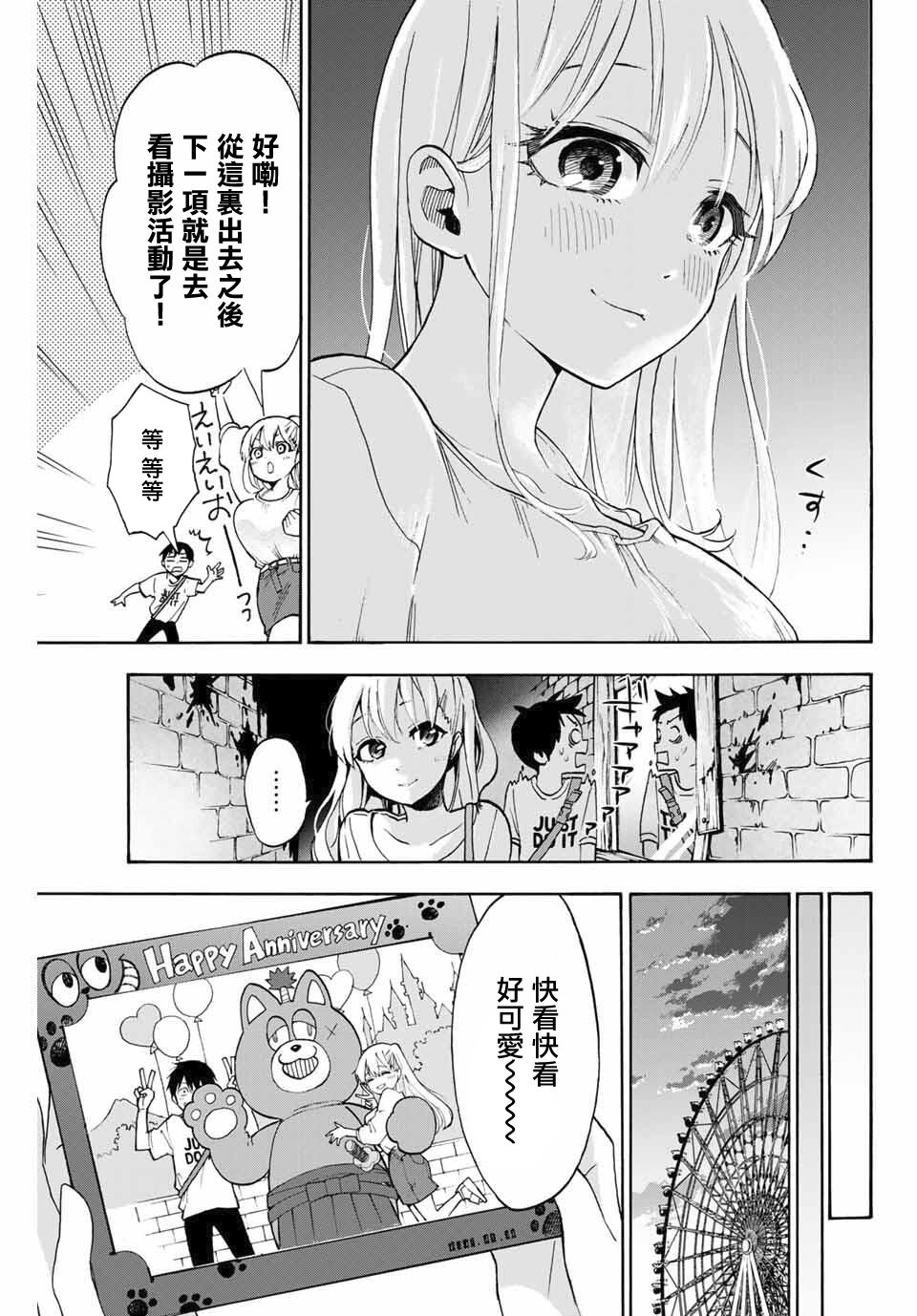 花园家的双子漫画,第1话4图