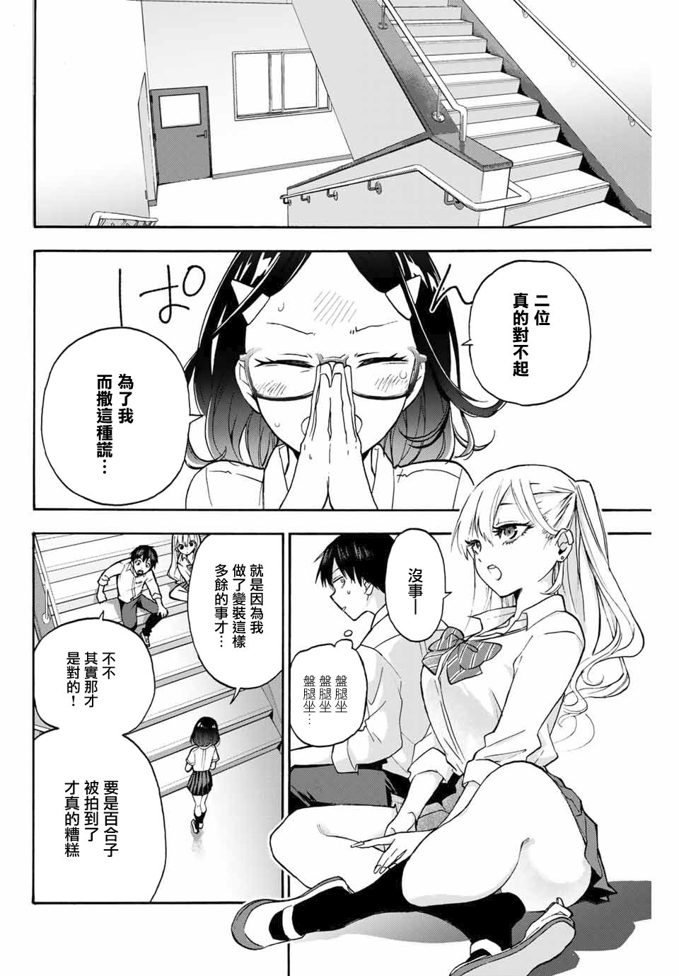 花园家的双子漫画,第1话2图