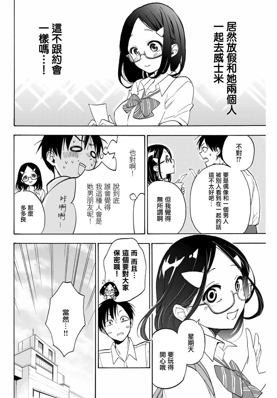 花园家的双子漫画,第1话2图