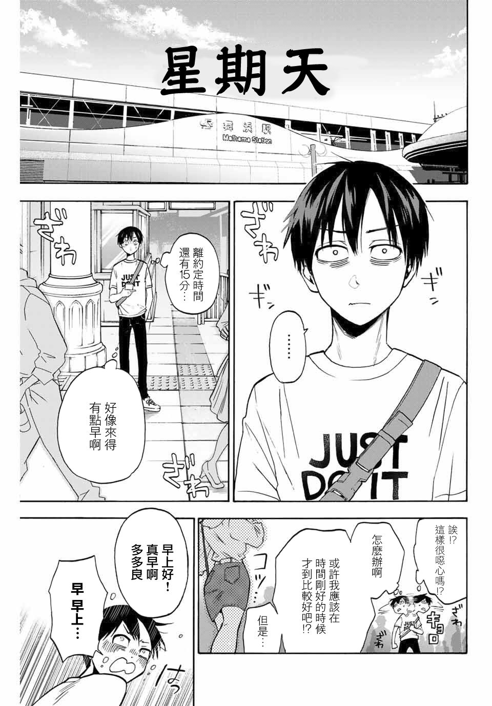 花园家的双子漫画,第1话3图