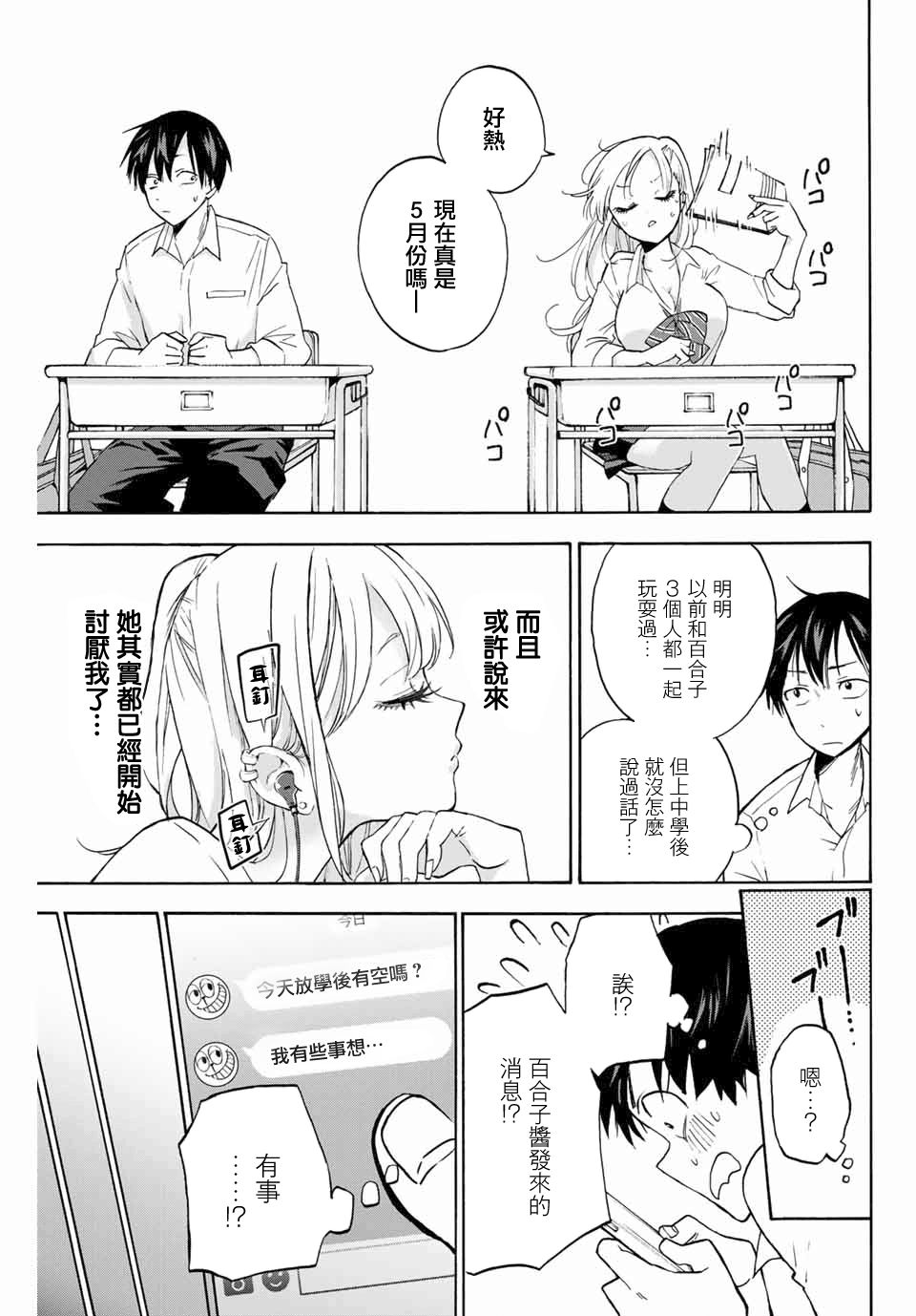 花园家的双子漫画,第1话4图