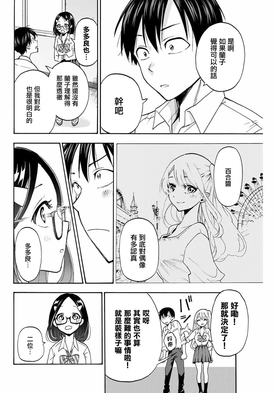 花园家的双子漫画,第1话3图