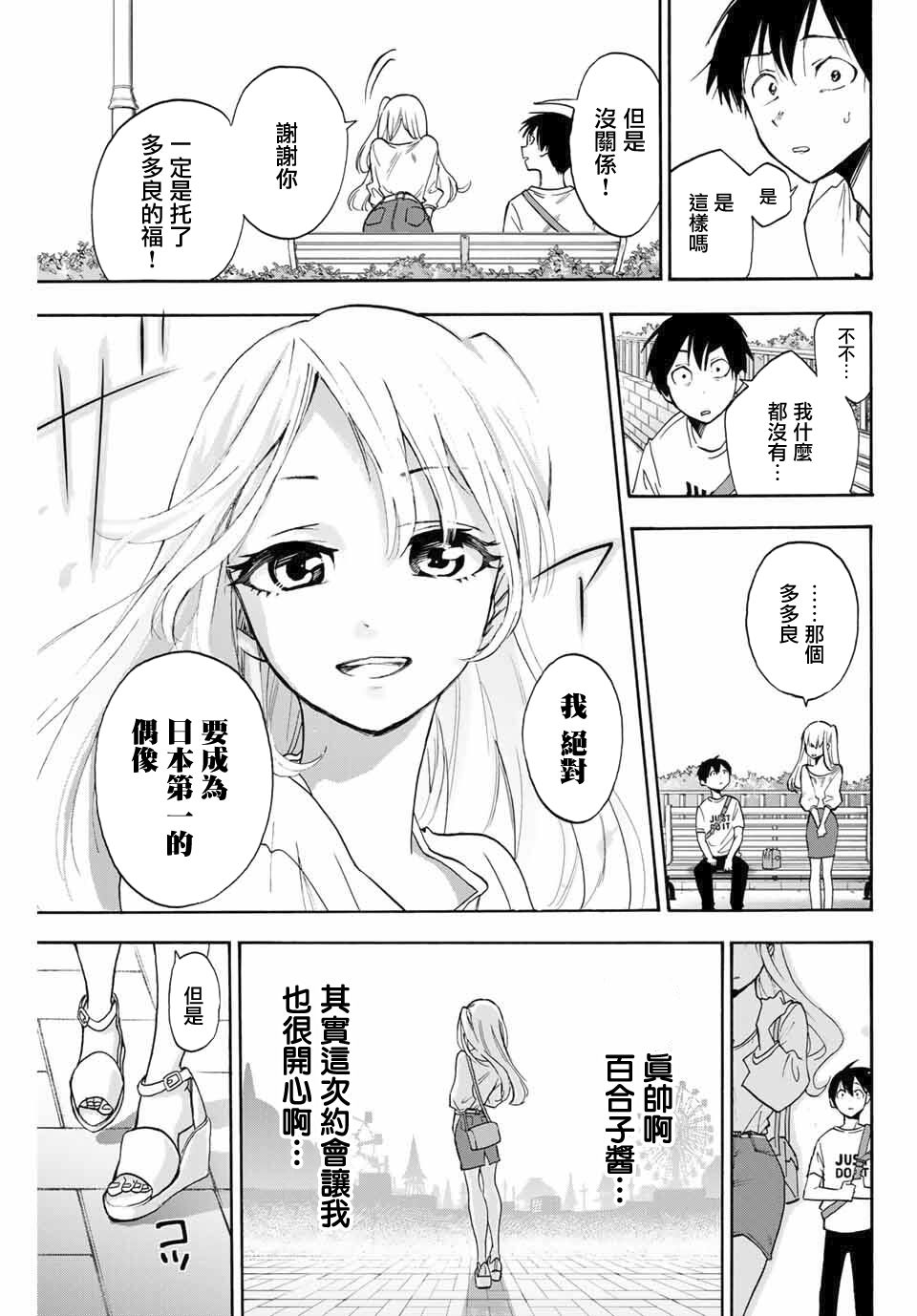 花园家的双子漫画,第1话1图