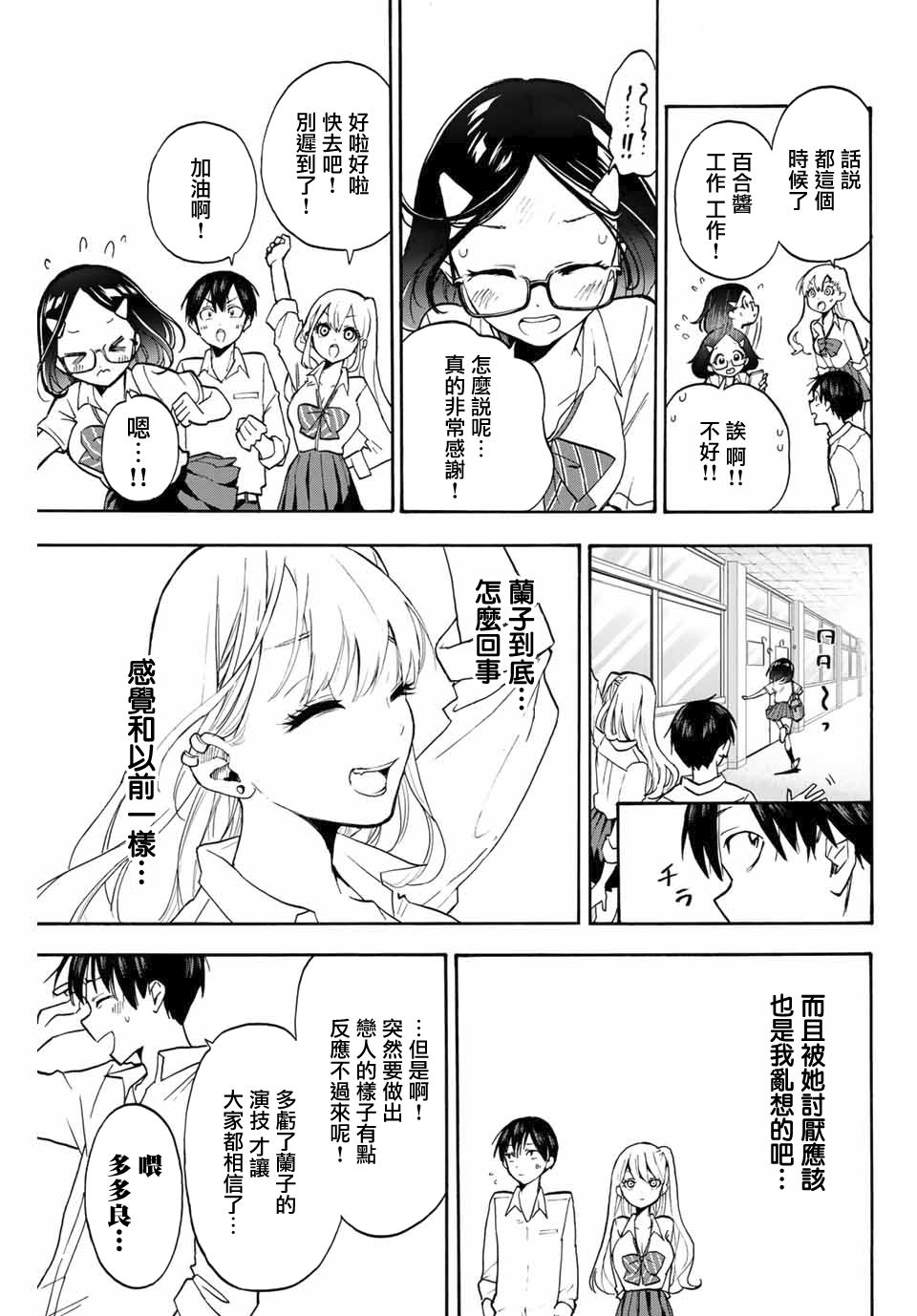 花园家的双子漫画,第1话4图