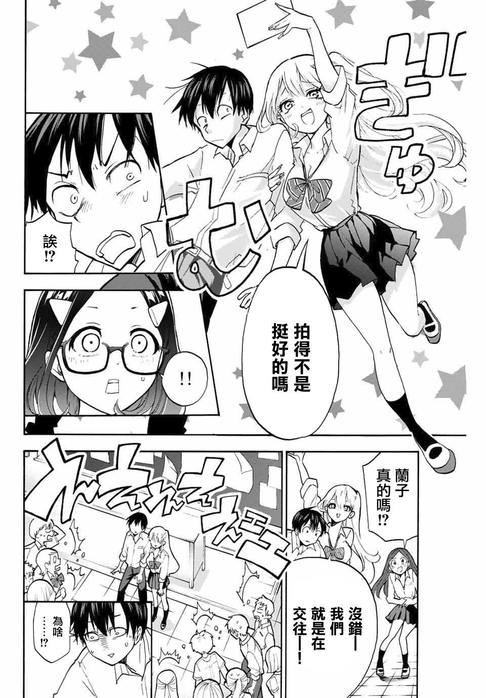 花园家的双子漫画,第1话3图