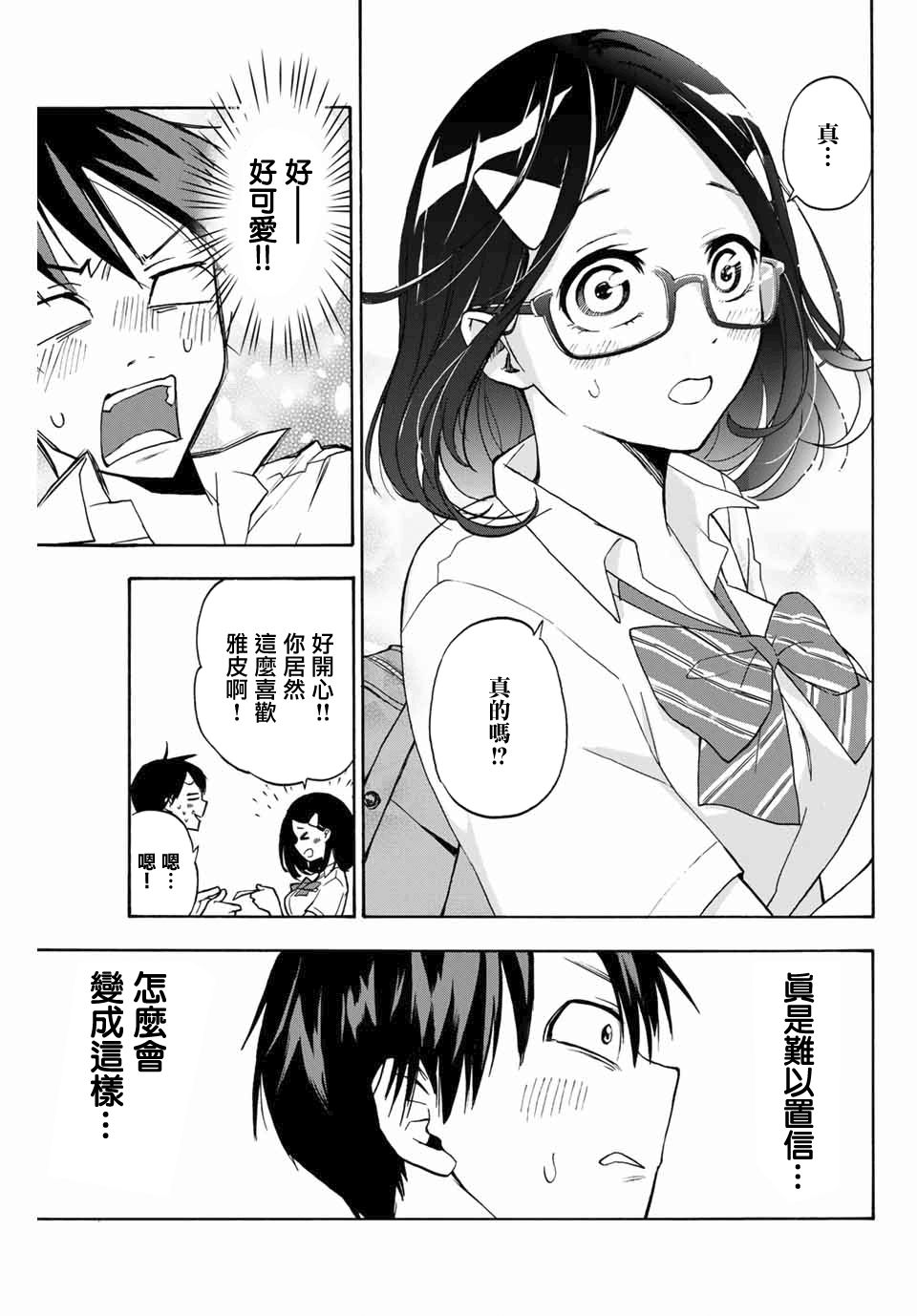 花园家的双子漫画,第1话1图