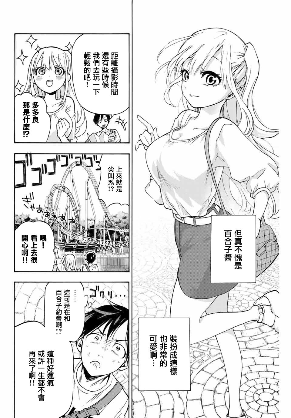 花园家的双子漫画,第1话1图