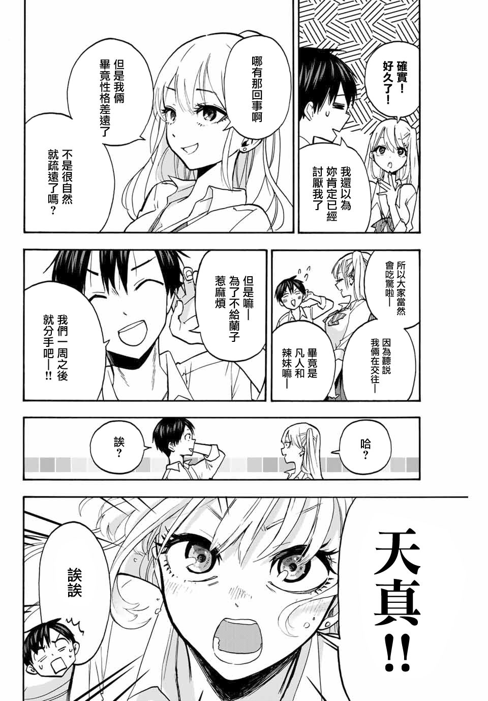 花园家的双子漫画,第1话4图