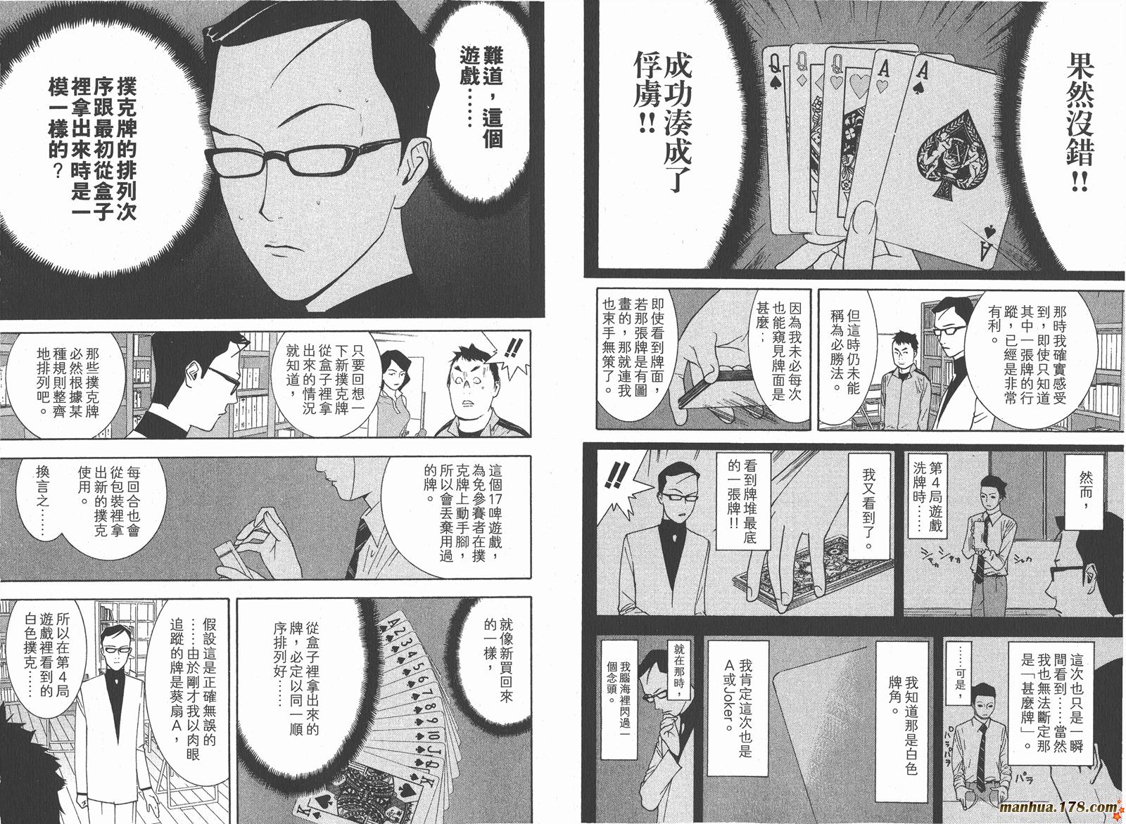 欺诈游戏日剧第二季漫画,第8卷2图