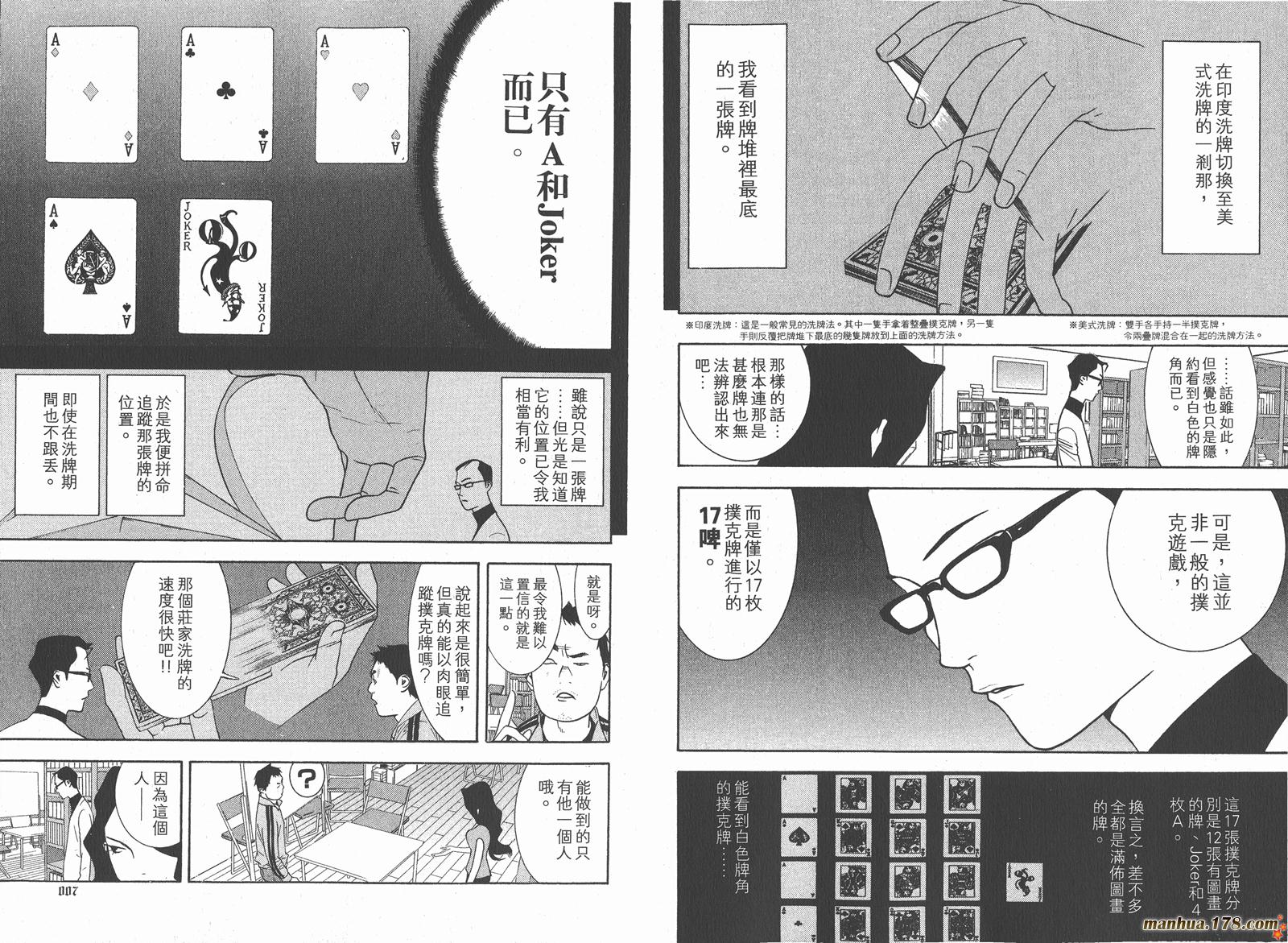 欺诈游戏漫画,第8卷5图