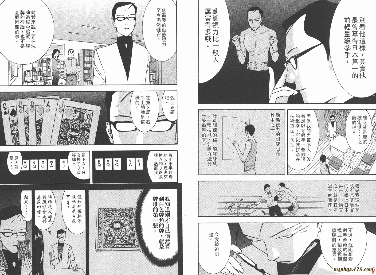 欺诈游戏日剧第二季漫画,第8卷1图