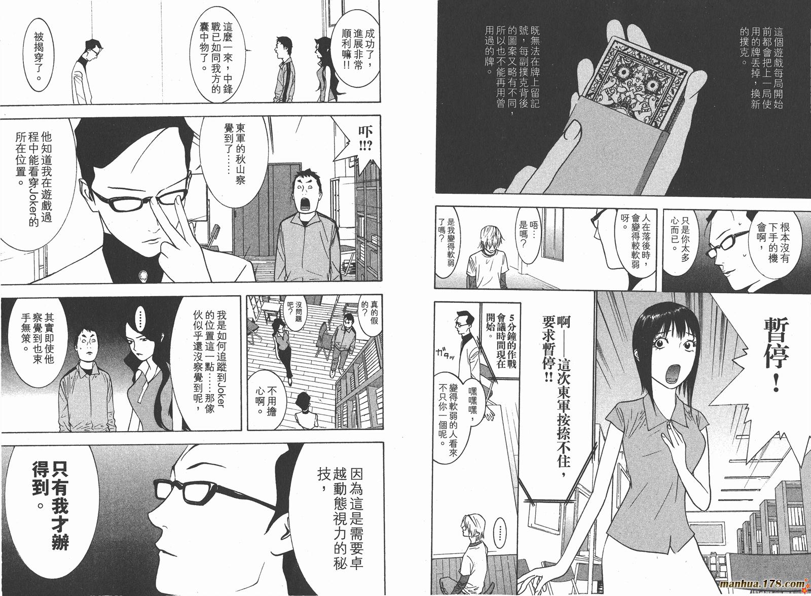 欺诈游戏日剧第二季漫画,第8卷3图