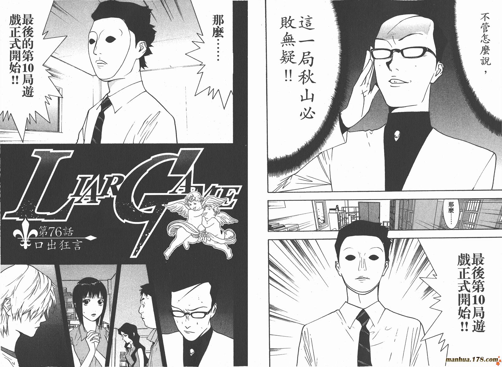 欺诈游戏再生漫画,第8卷3图