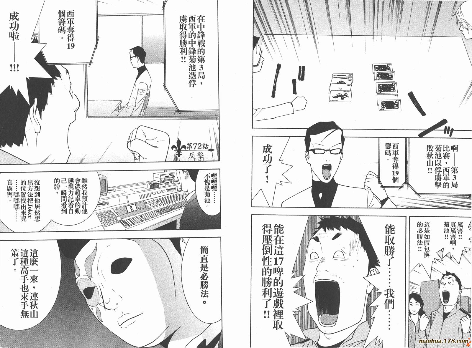 欺诈游戏日剧第二季漫画,第8卷2图