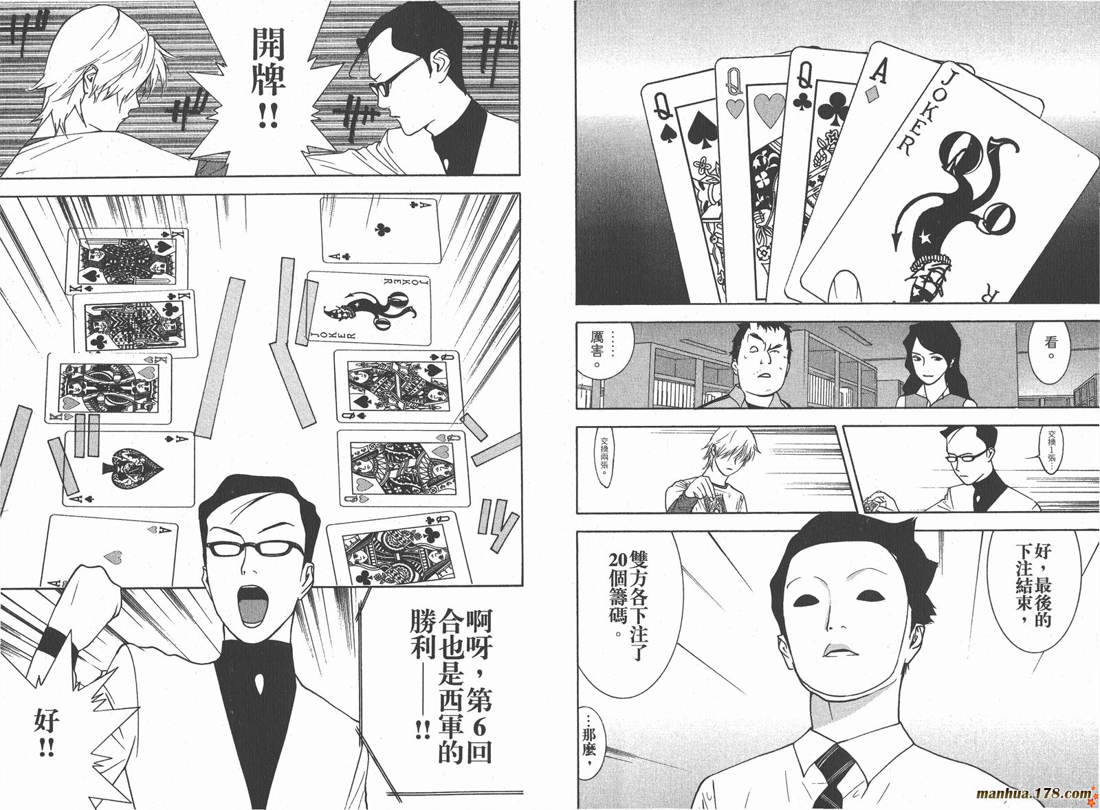 欺诈游戏日剧第二季漫画,第8卷5图