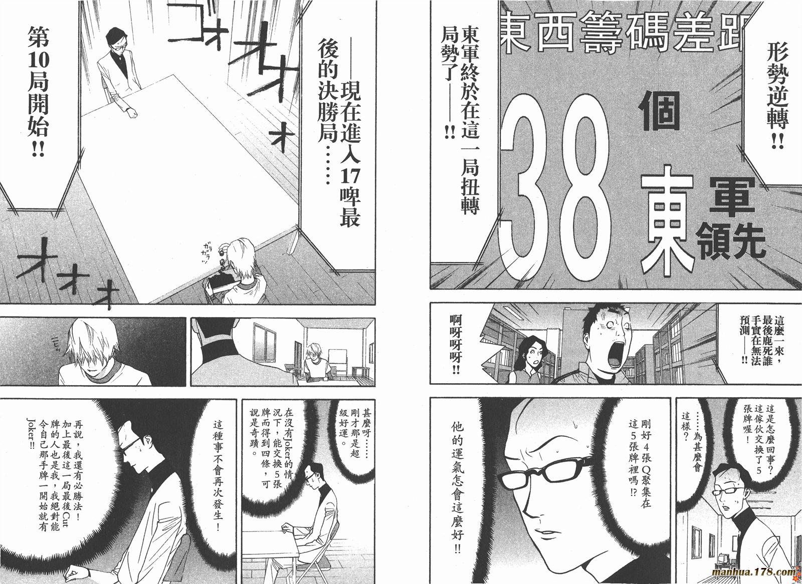 欺诈游戏再生漫画,第8卷2图