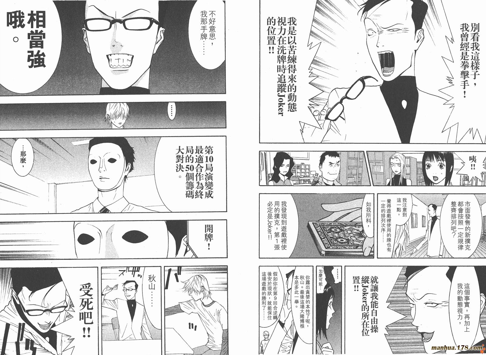 欺诈游戏再生漫画,第8卷5图