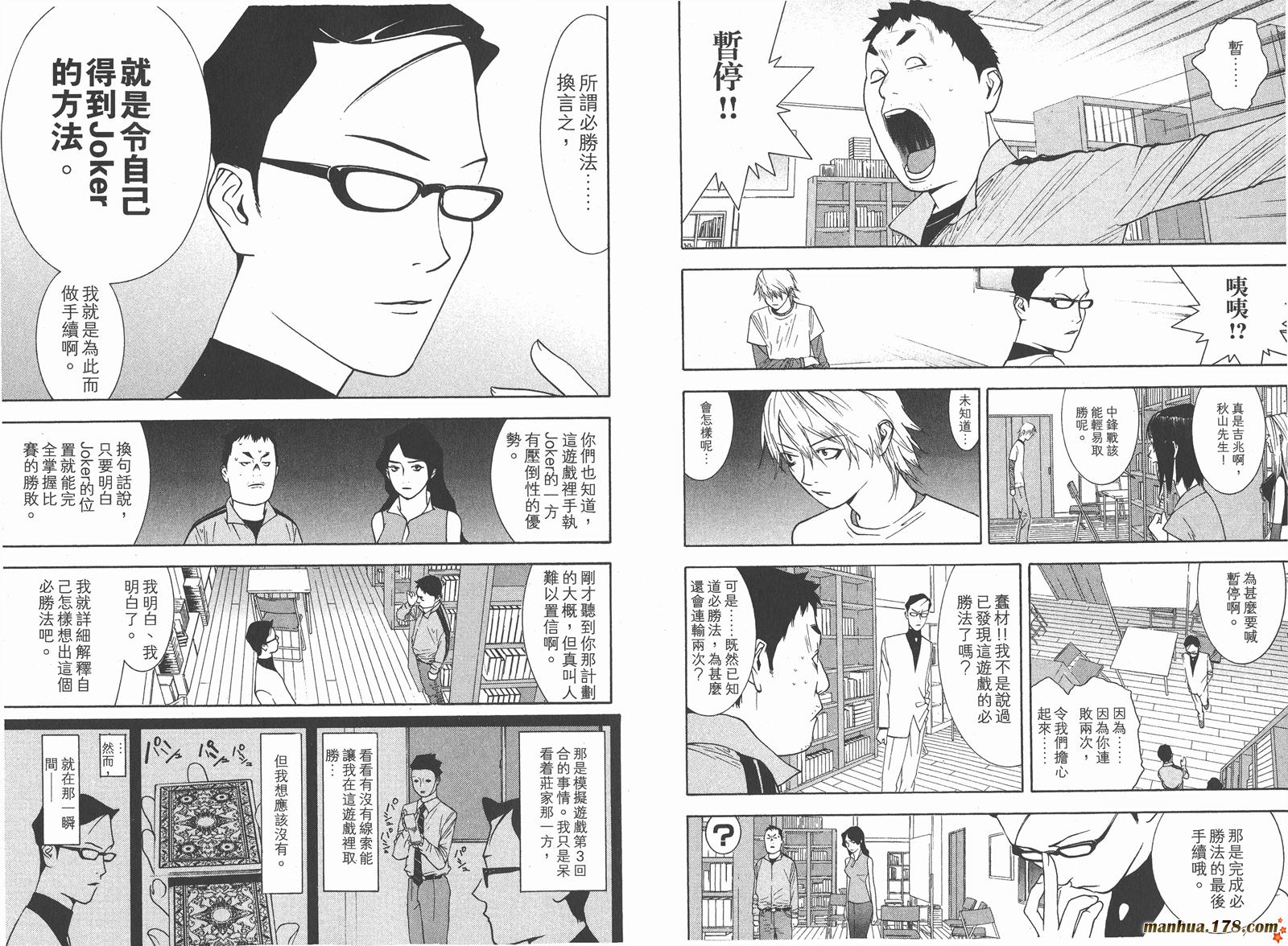 欺诈游戏漫画,第8卷4图