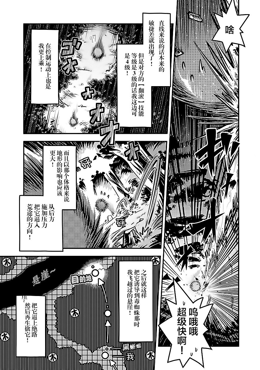 转生之后的我变成了龙蛋~目标乃是世界最强~漫画,第5话4图