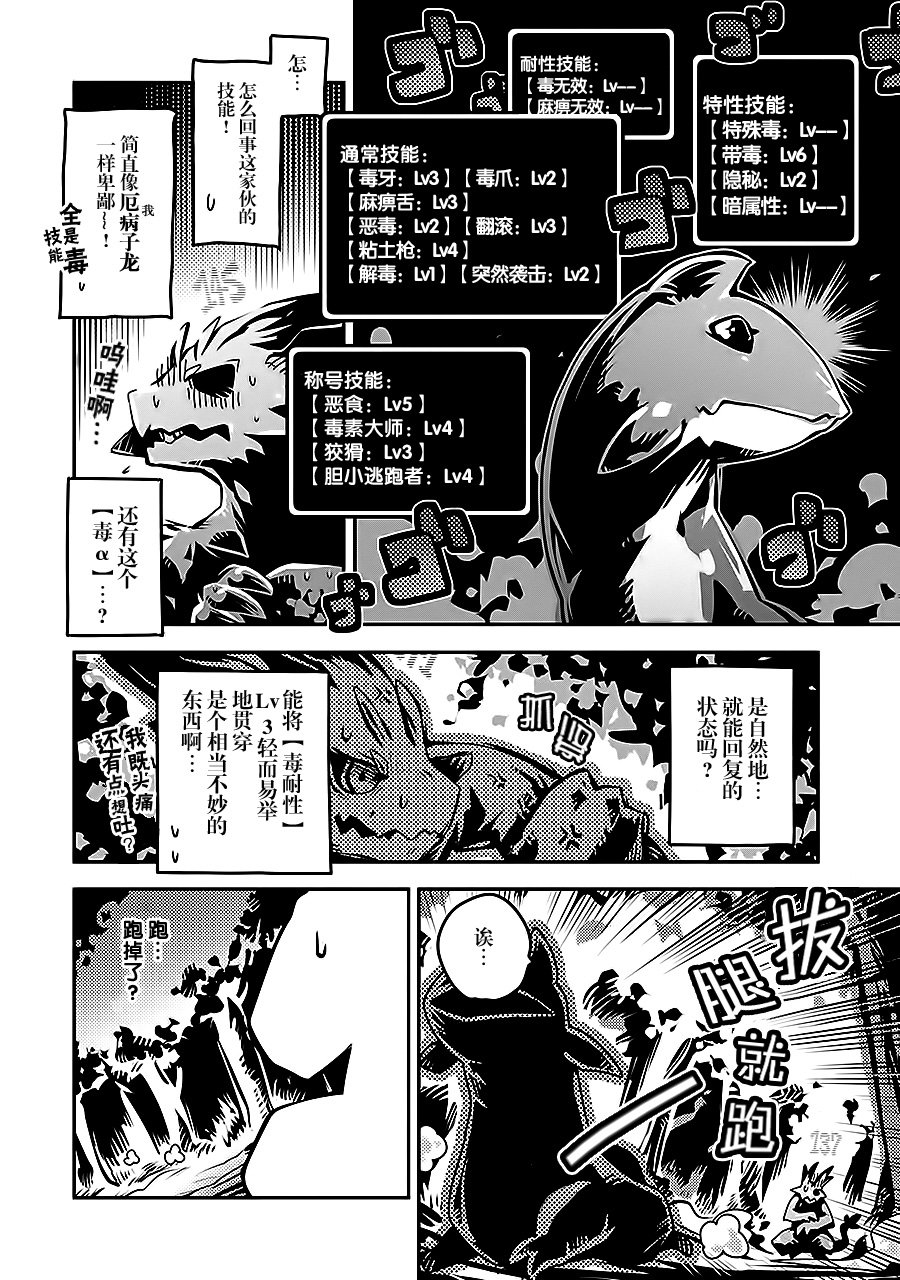 转生之后的我变成了龙蛋~目标乃是世界最强~漫画,第5话4图