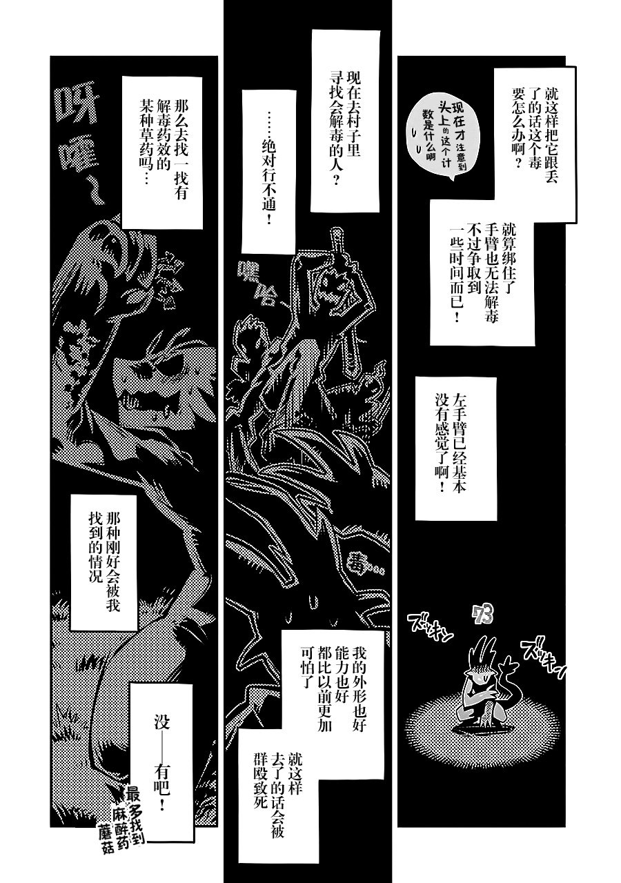 转生之后的我变成了龙蛋~目标乃是世界最强~漫画,第5话4图