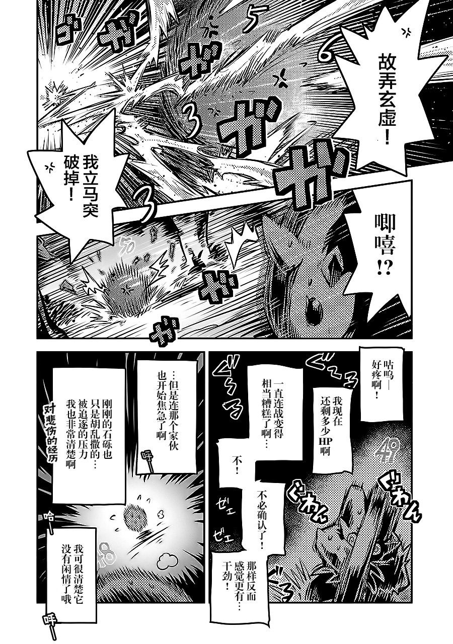 转生之后的我变成了龙蛋~目标乃是世界最强~漫画,第5话2图