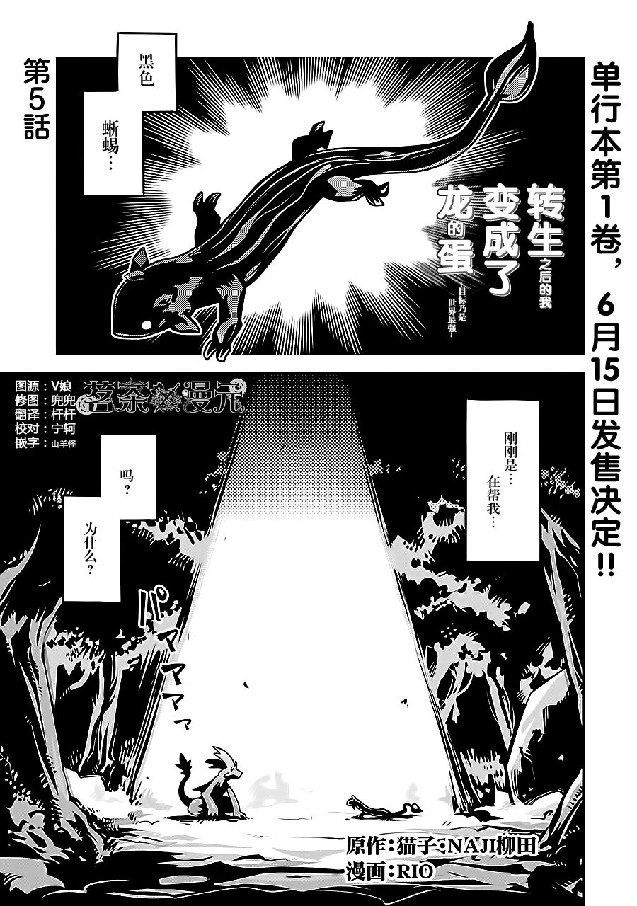 转生之后的我变成了龙蛋~目标乃是世界最强~漫画,第5话1图