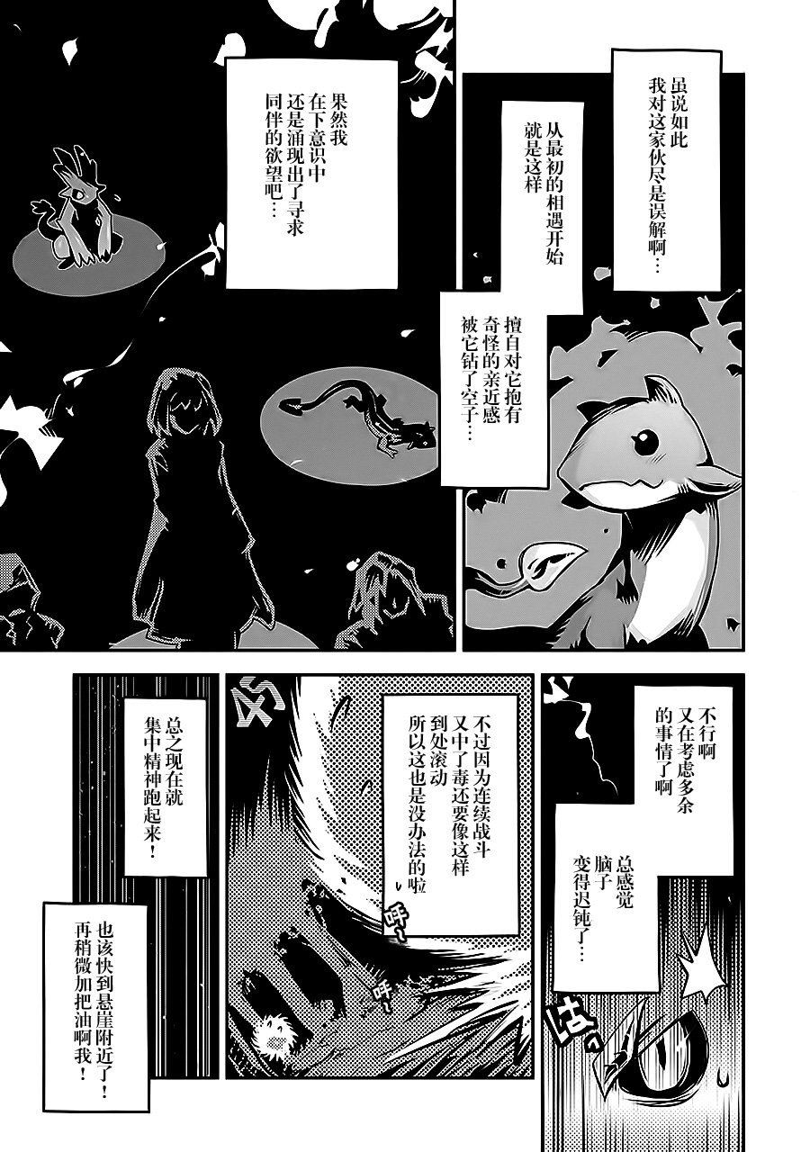 转生之后的我变成了龙蛋~目标乃是世界最强~漫画,第5话3图