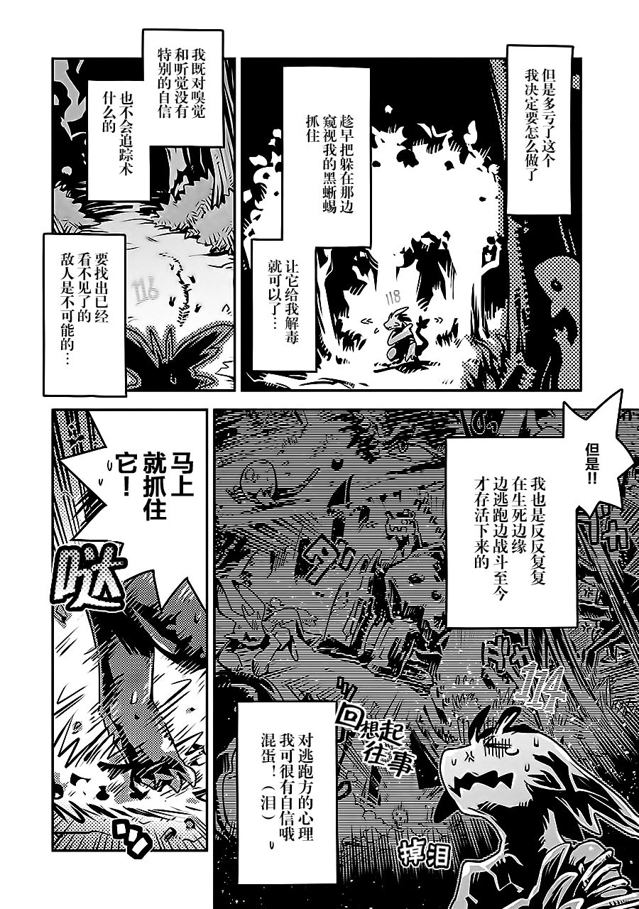 转生之后的我变成了龙蛋~目标乃是世界最强~漫画,第5话1图