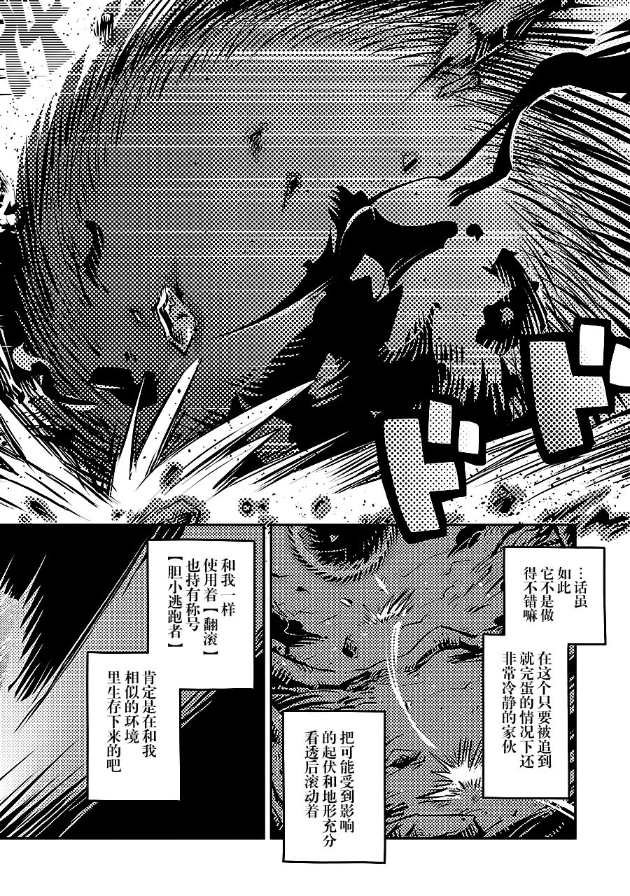 转生之后的我变成了龙蛋~目标乃是世界最强~漫画,第5话5图