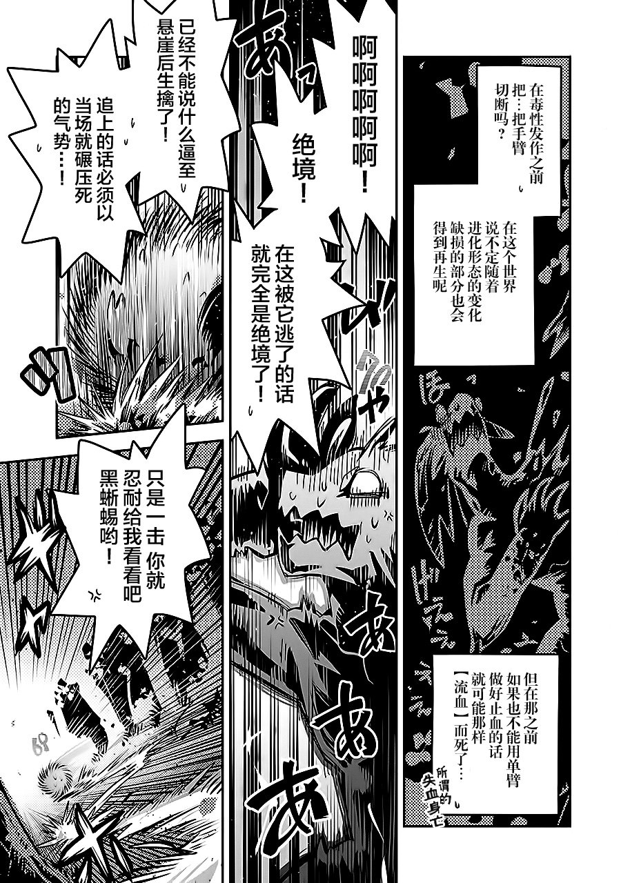 转生之后的我变成了龙蛋~目标乃是世界最强~漫画,第5话5图