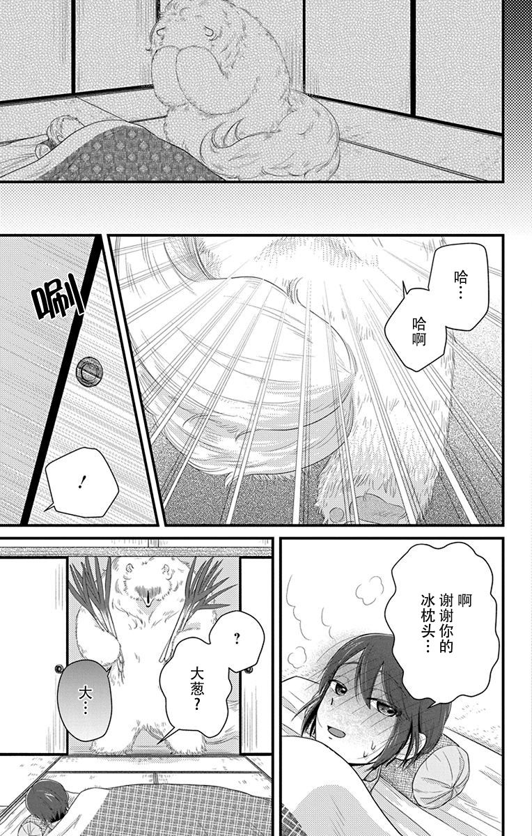 毛毛绒绒又楚楚可怜漫画,第3话5图