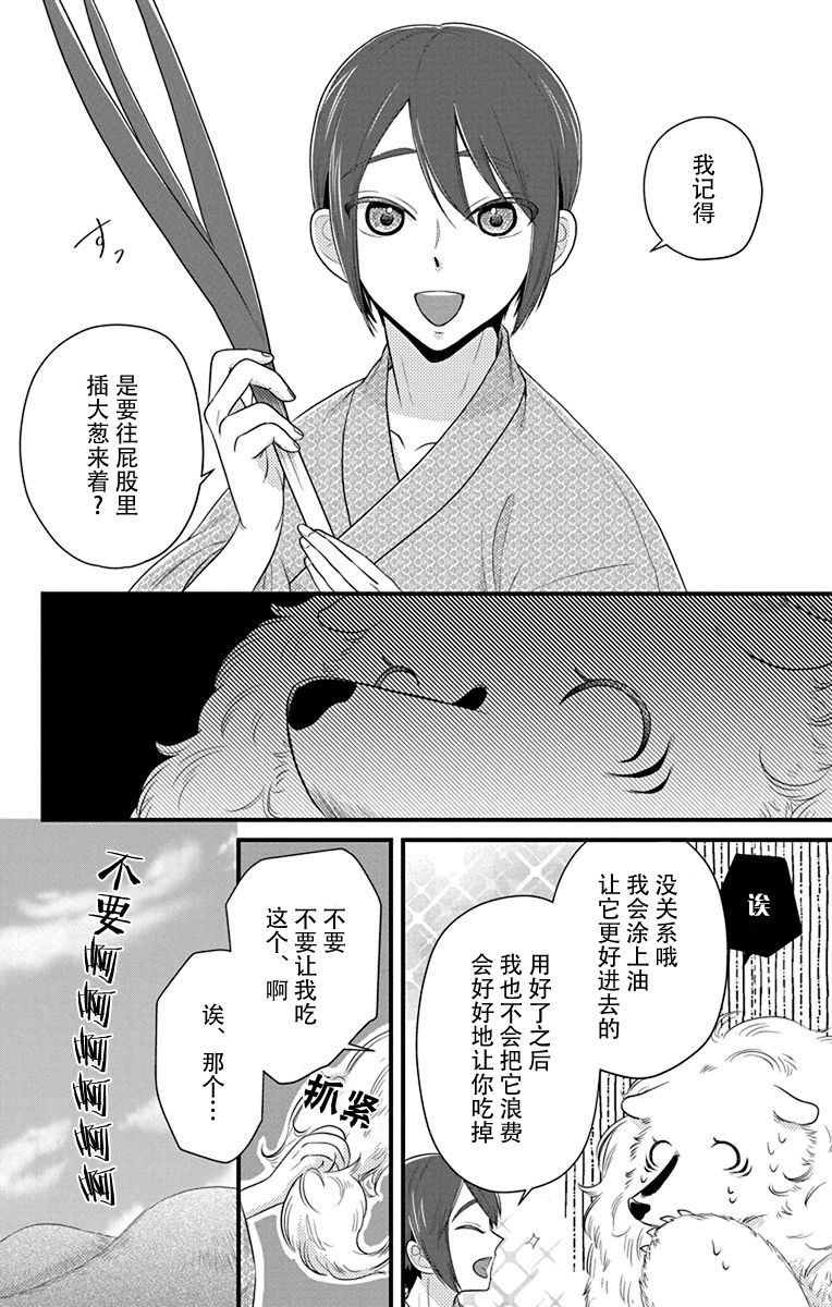 毛毛绒绒又楚楚可怜漫画,第3话1图