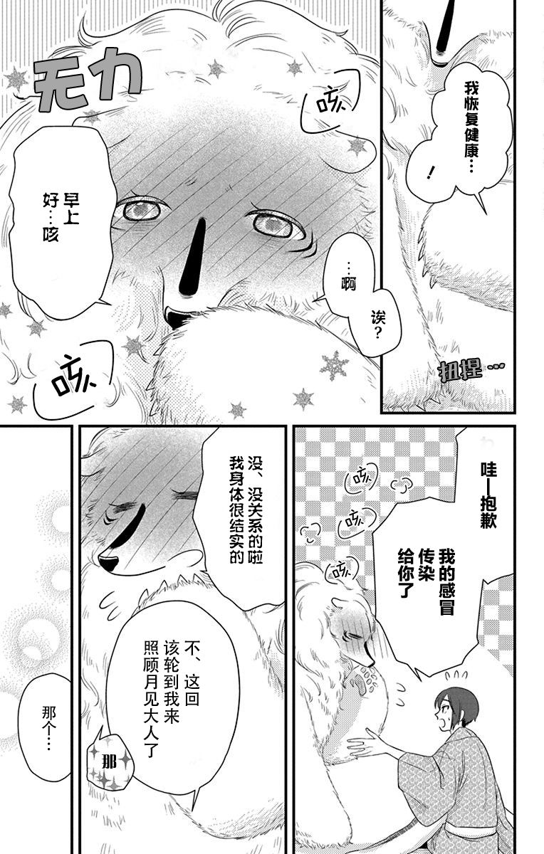 毛毛绒绒又楚楚可怜漫画,第3话5图