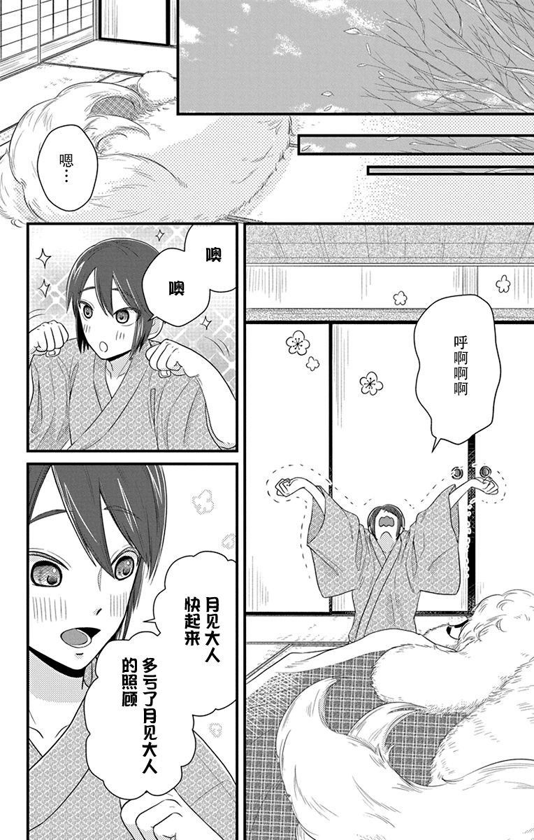 毛毛绒绒又楚楚可怜漫画,第3话4图