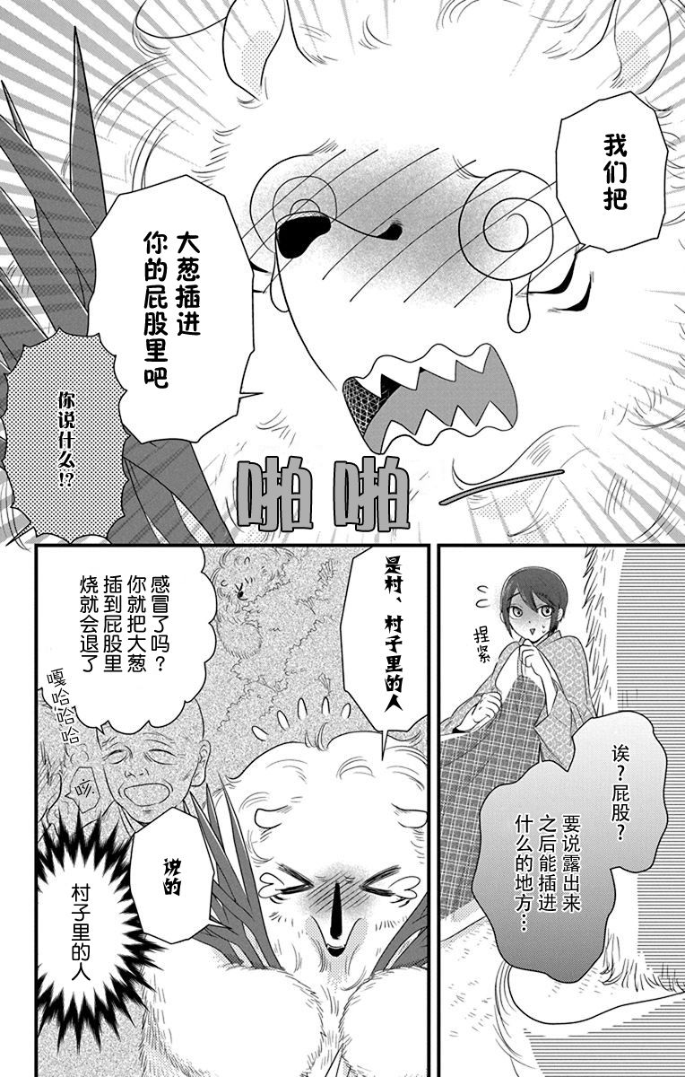 毛毛绒绒又楚楚可怜漫画,第3话1图