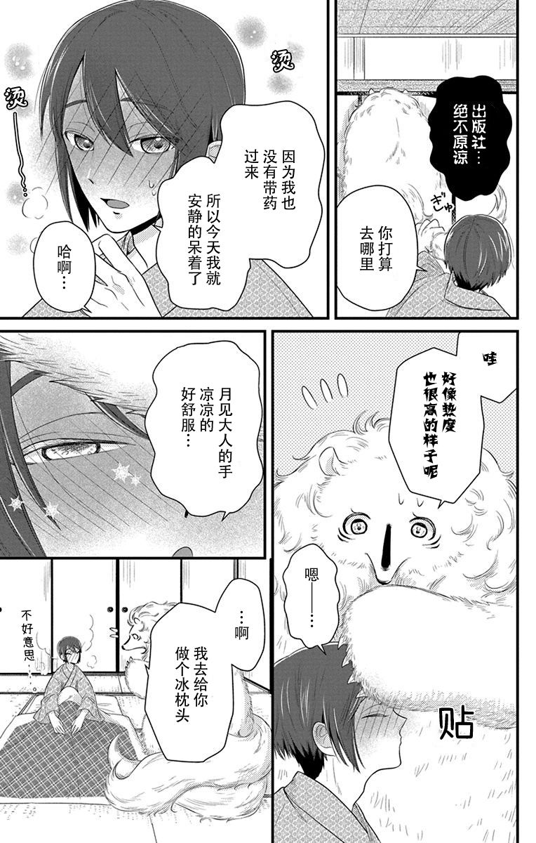 毛毛绒绒又楚楚可怜漫画,第3话3图