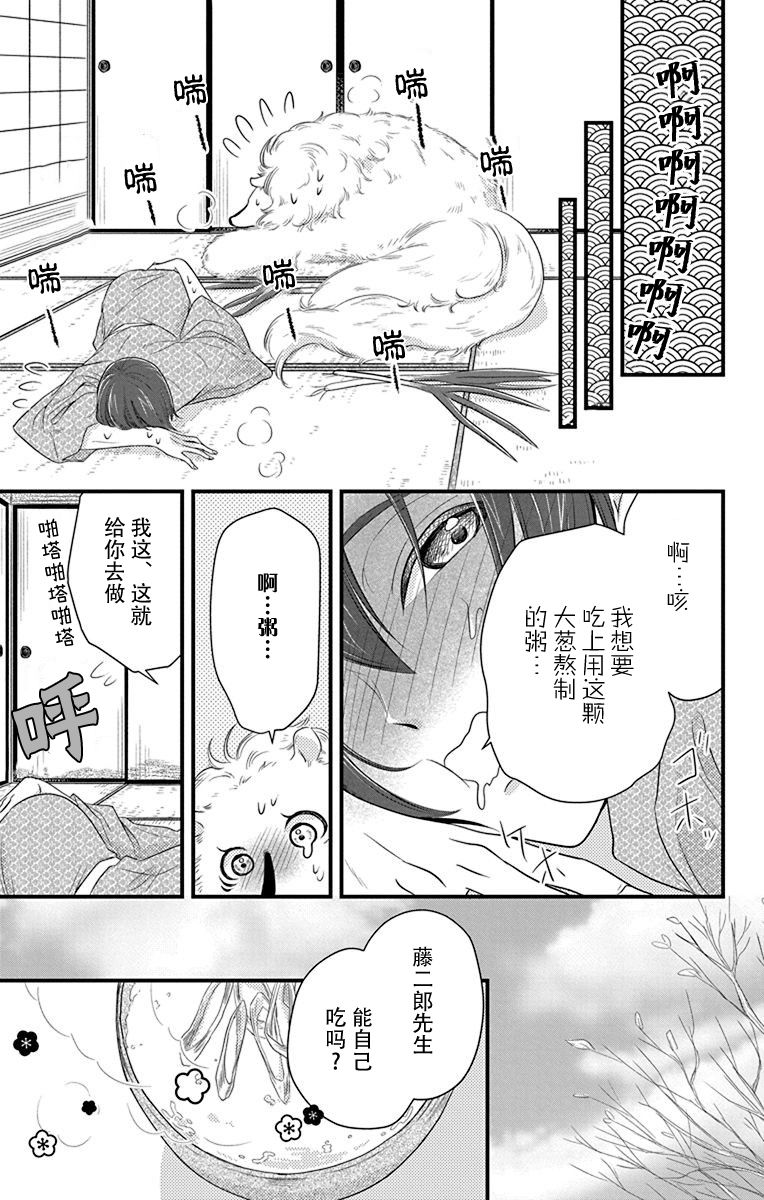 毛毛绒绒又楚楚可怜漫画,第3话4图