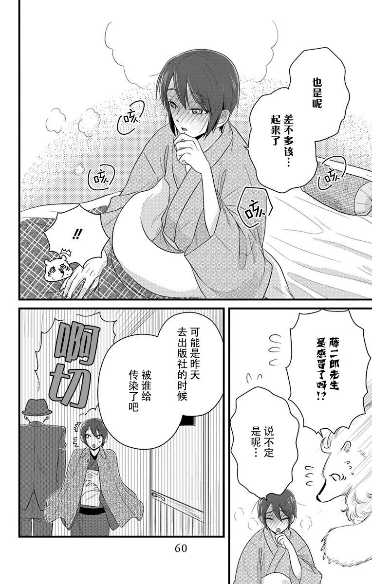 毛毛绒绒又楚楚可怜漫画,第3话2图