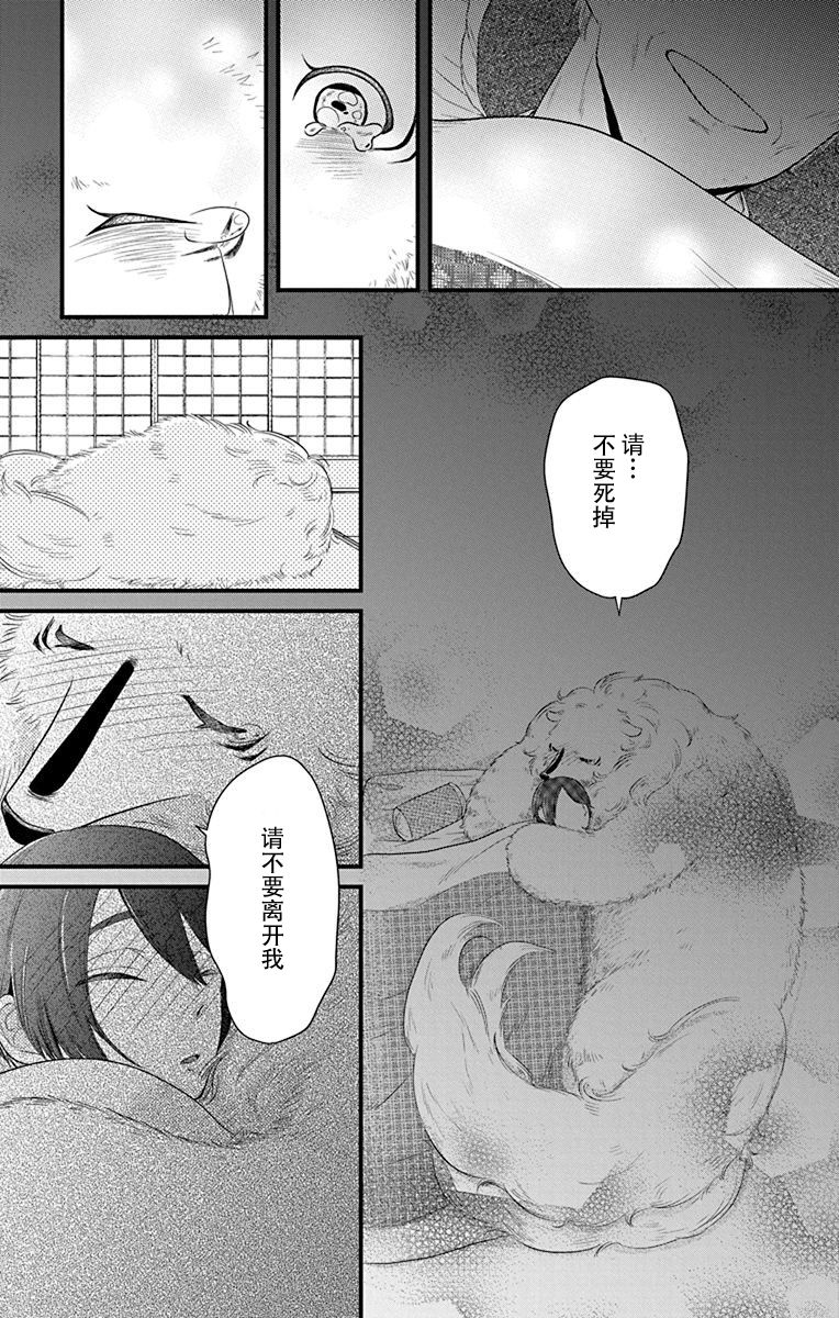 毛毛绒绒又楚楚可怜漫画,第3话3图