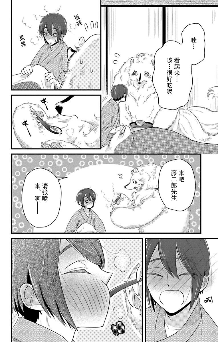 毛毛绒绒又楚楚可怜漫画,第3话5图