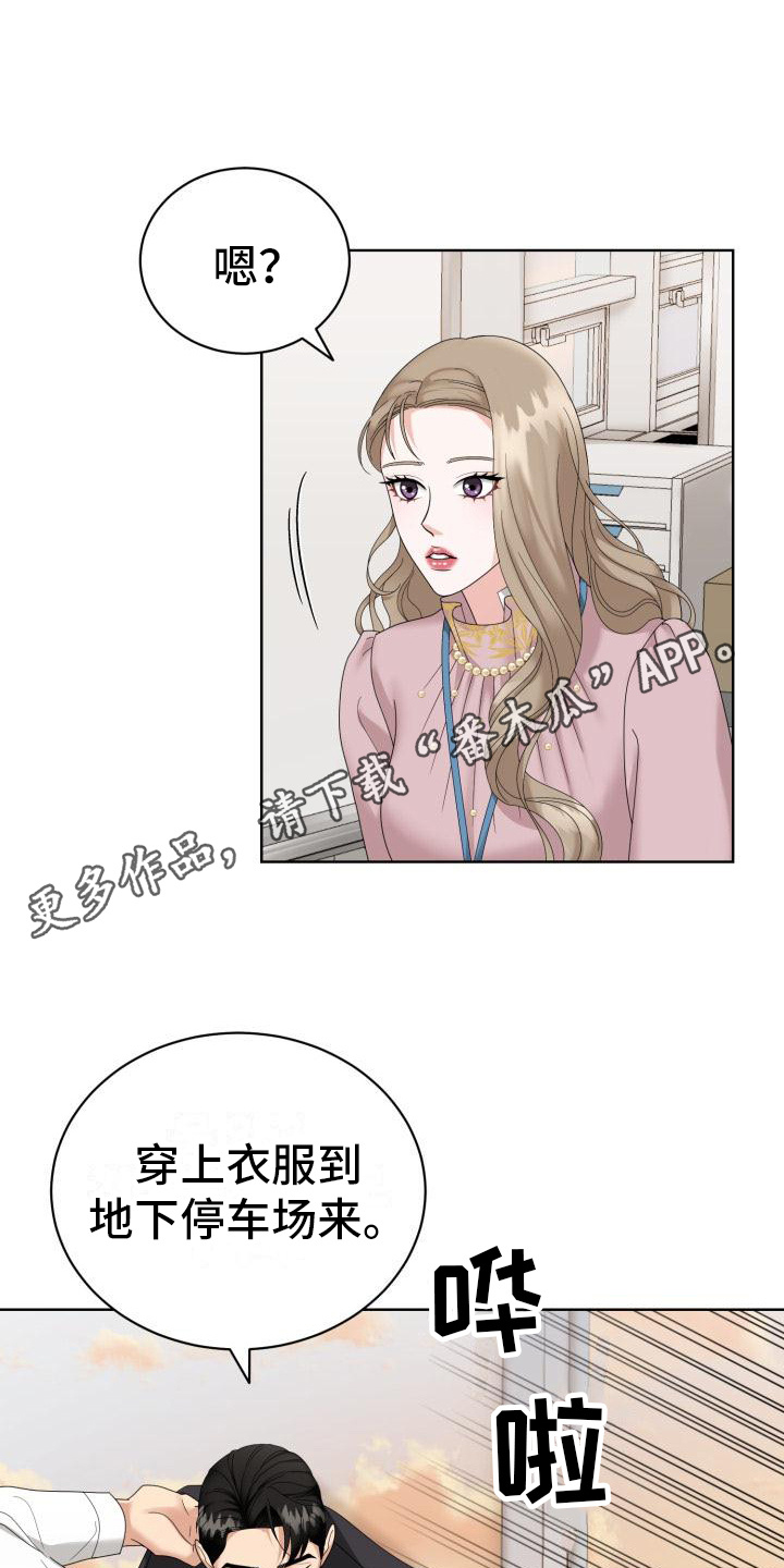 作为组长的想法漫画,第9话2图